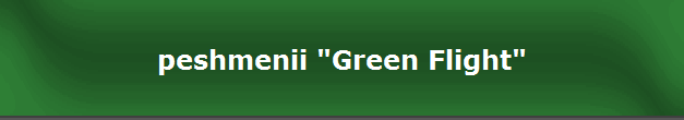 peshmenii "Green Flight"